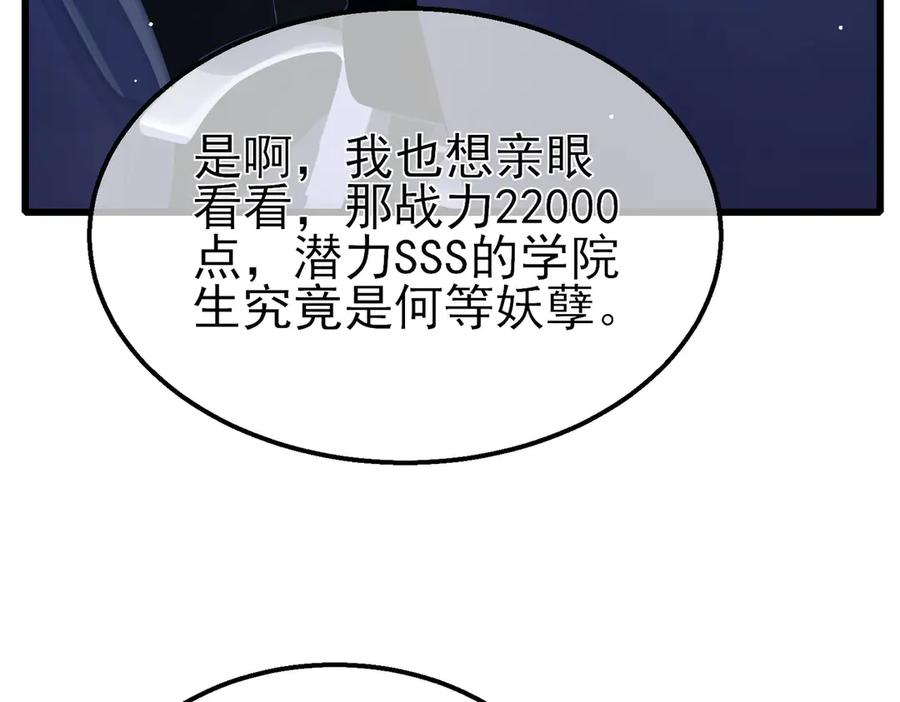 《我靠无敌被动打出成吨伤害！》第27话 老师集体面试 第168页