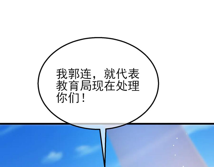《我靠无敌被动打出成吨伤害！》第27话 老师集体面试 第55页