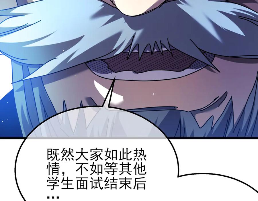 《我靠无敌被动打出成吨伤害！》第27话 老师集体面试 第154页