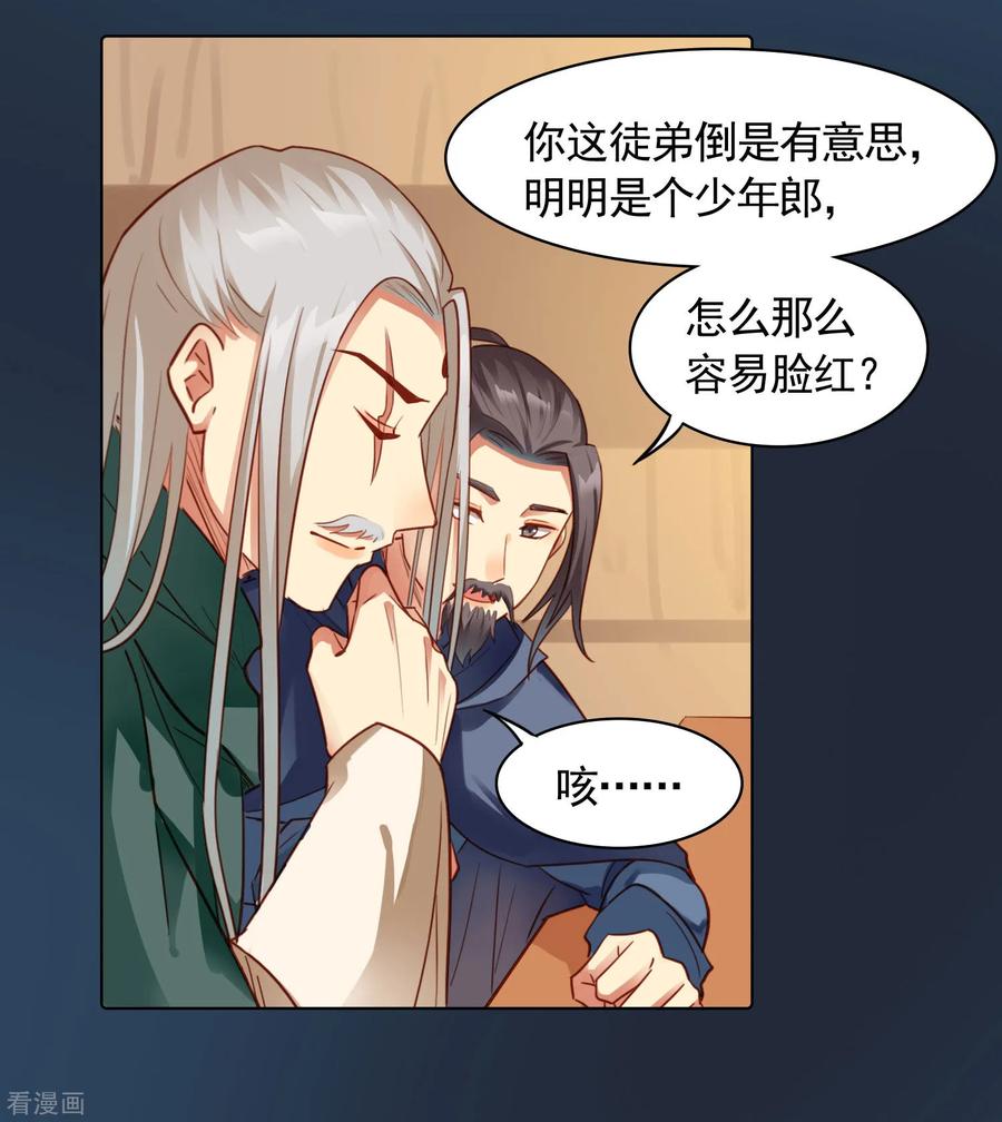 西凉曲 第34话 第14页