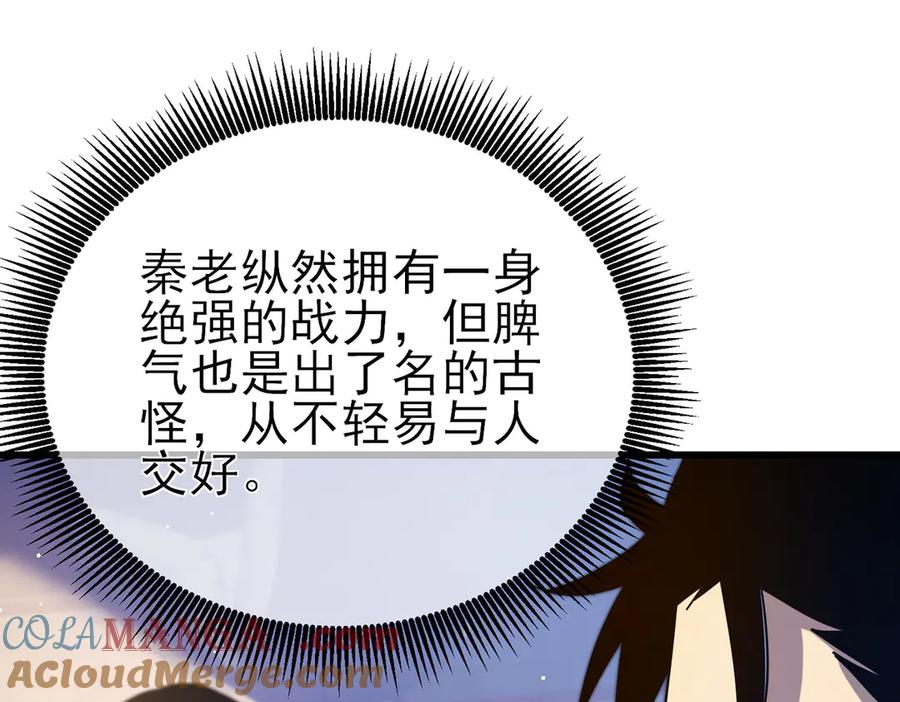 《我靠无敌被动打出成吨伤害！》第27话 老师集体面试 第93页