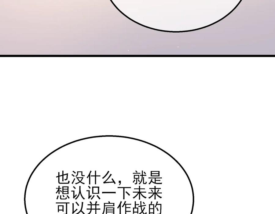 《我靠无敌被动打出成吨伤害！》第27话 老师集体面试 第32页