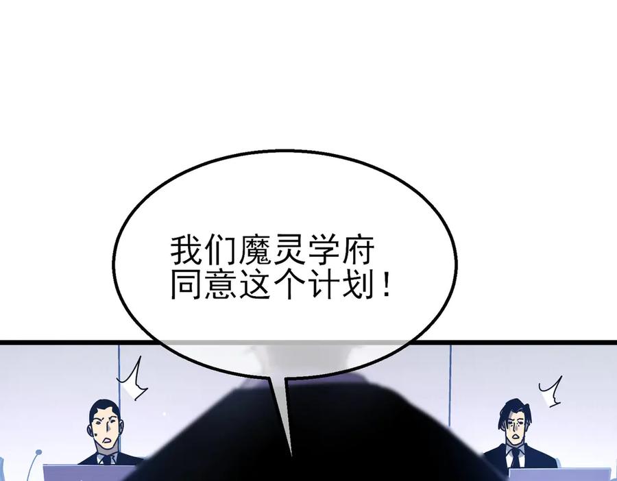 《我靠无敌被动打出成吨伤害！》第27话 老师集体面试 第159页