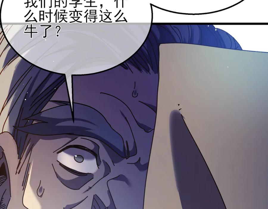 《我靠无敌被动打出成吨伤害！》第27话 老师集体面试 第180页