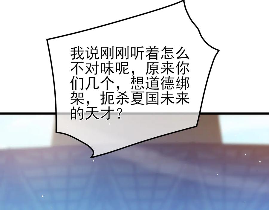 《我靠无敌被动打出成吨伤害！》第27话 老师集体面试 第50页