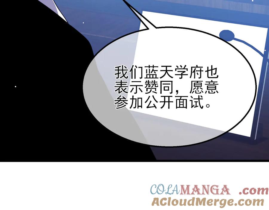 《我靠无敌被动打出成吨伤害！》第27话 老师集体面试 第165页