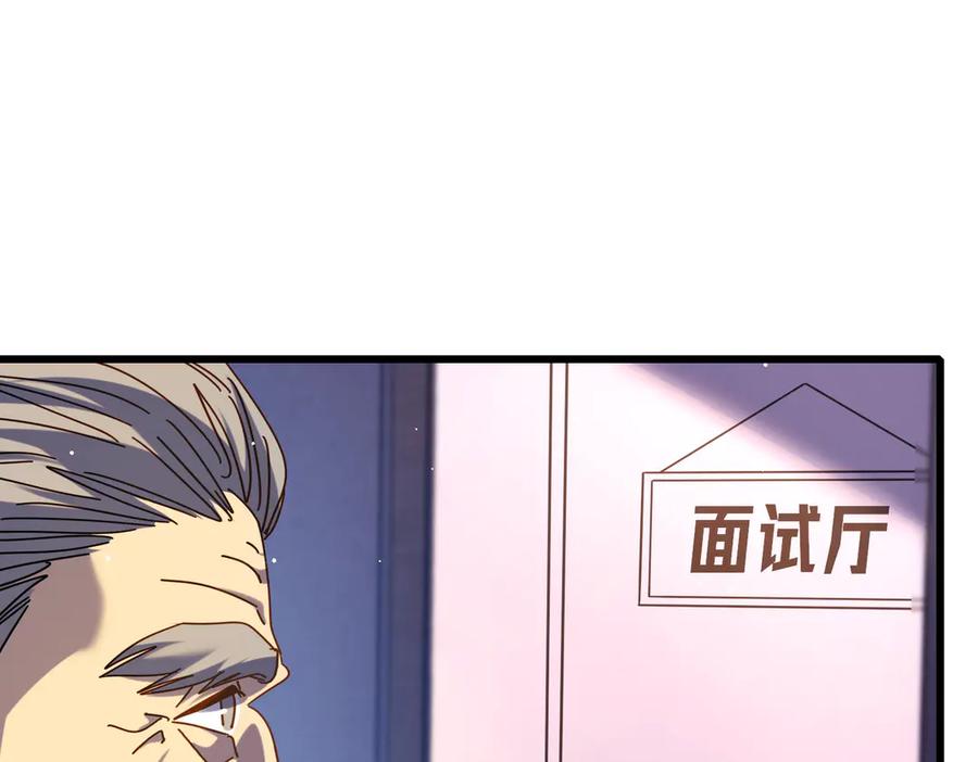《我靠无敌被动打出成吨伤害！》第27话 老师集体面试 第183页