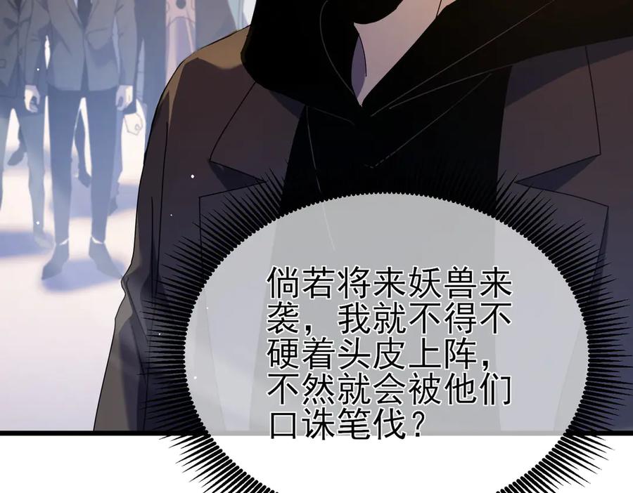 《我靠无敌被动打出成吨伤害！》第27话 老师集体面试 第24页
