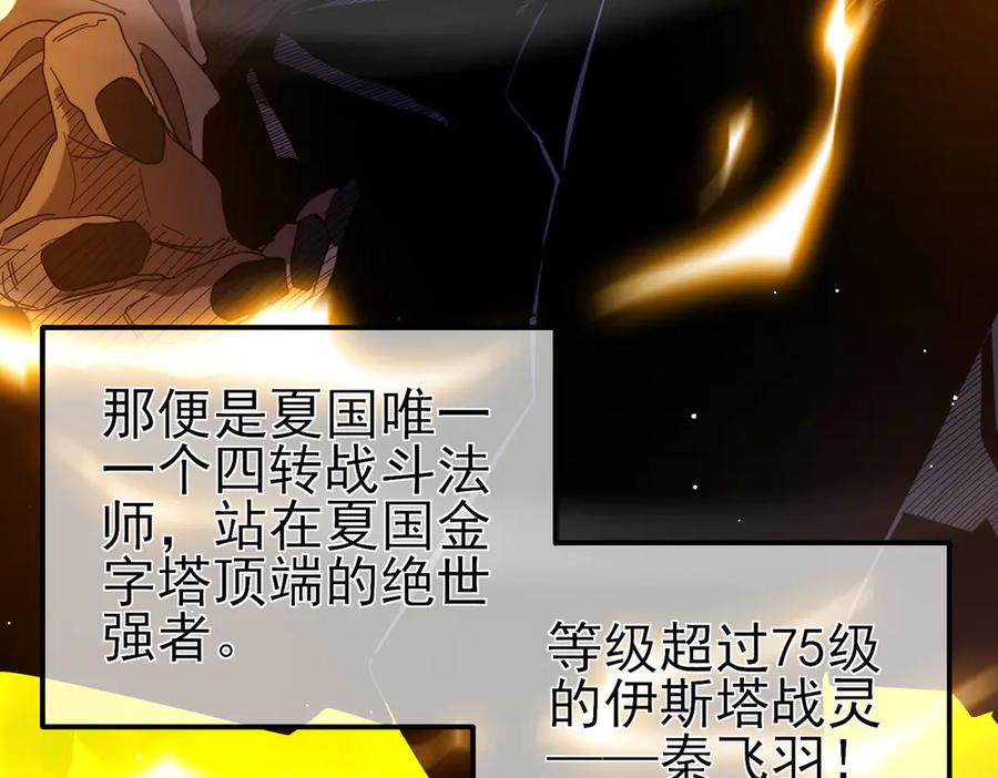 《我靠无敌被动打出成吨伤害！》第27话 老师集体面试 第91页