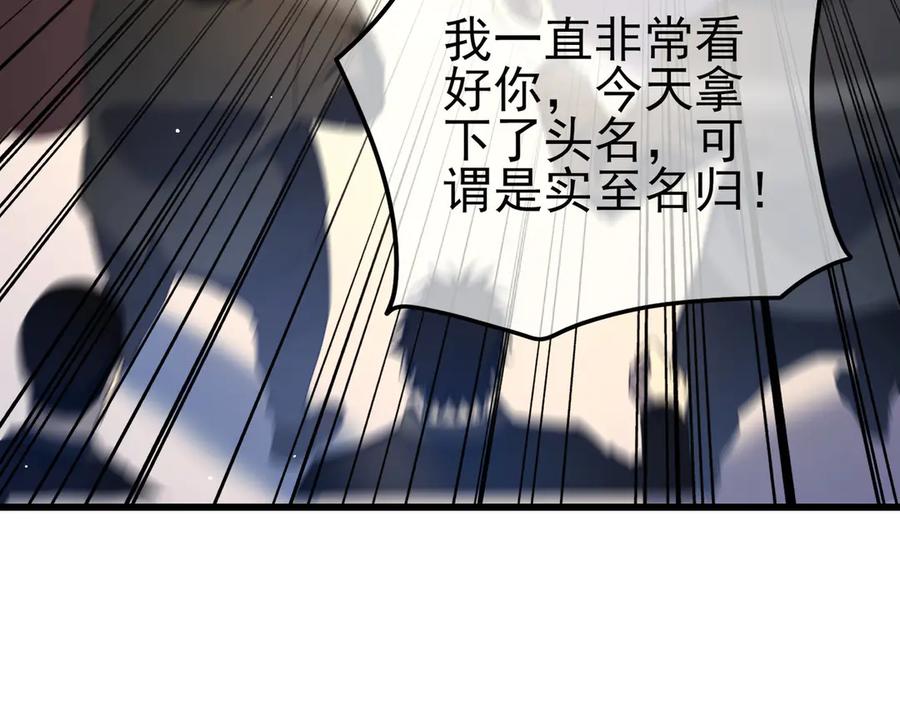 《我靠无敌被动打出成吨伤害！》第27话 老师集体面试 第15页