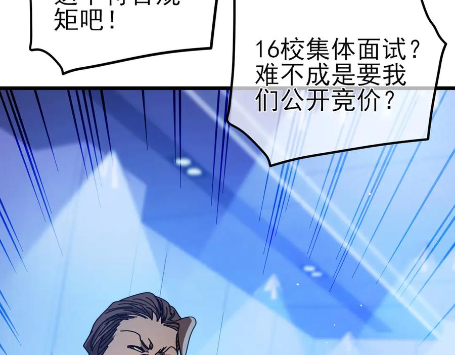 《我靠无敌被动打出成吨伤害！》第27话 老师集体面试 第156页