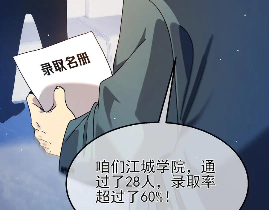 《我靠无敌被动打出成吨伤害！》第27话 老师集体面试 第175页