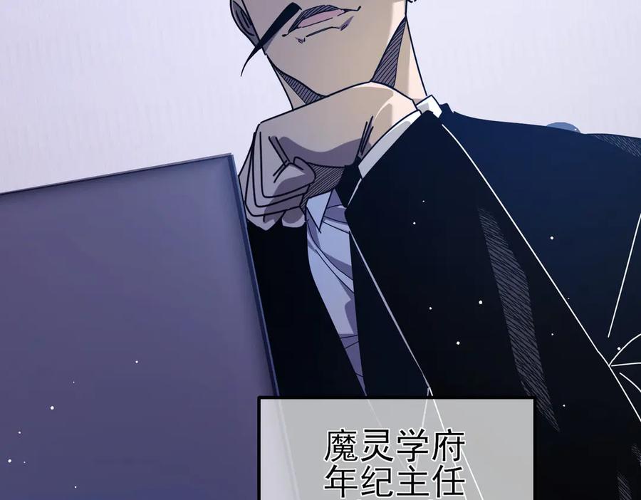 《我靠无敌被动打出成吨伤害！》第27话 老师集体面试 第138页
