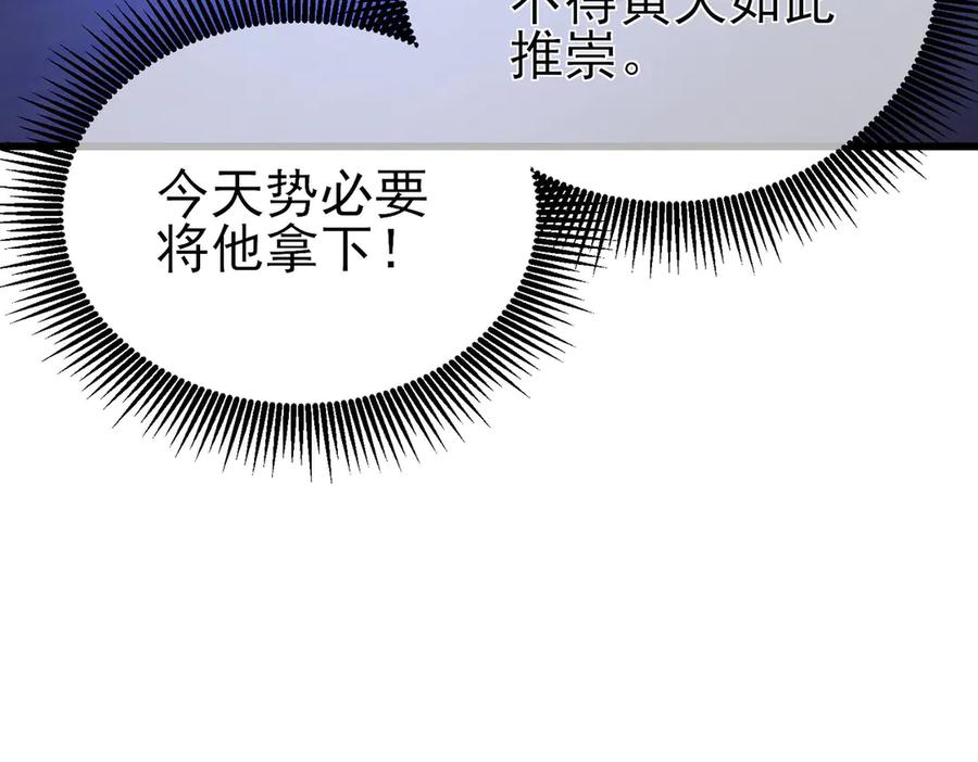 《我靠无敌被动打出成吨伤害！》第27话 老师集体面试 第146页