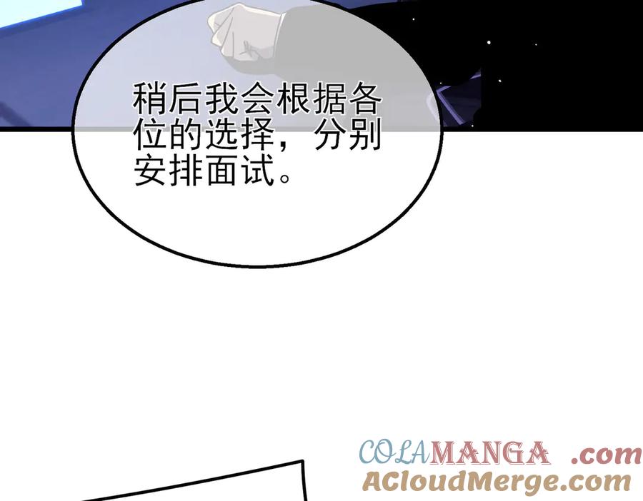 《我靠无敌被动打出成吨伤害！》第27话 老师集体面试 第133页
