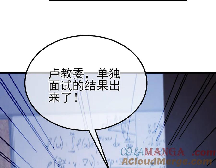 《我靠无敌被动打出成吨伤害！》第27话 老师集体面试 第173页