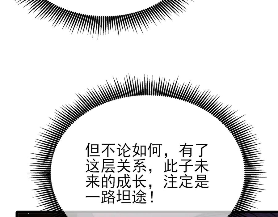 《我靠无敌被动打出成吨伤害！》第27话 老师集体面试 第96页
