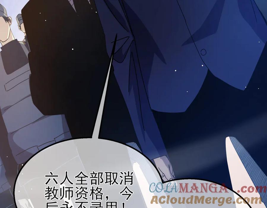 《我靠无敌被动打出成吨伤害！》第27话 老师集体面试 第57页