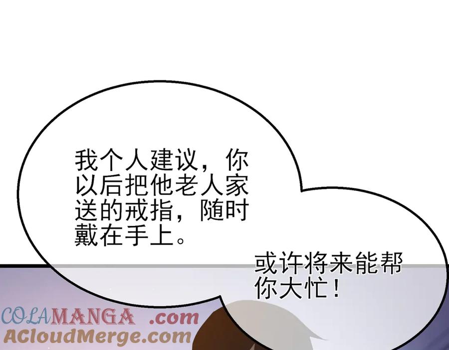 《我靠无敌被动打出成吨伤害！》第27话 老师集体面试 第101页