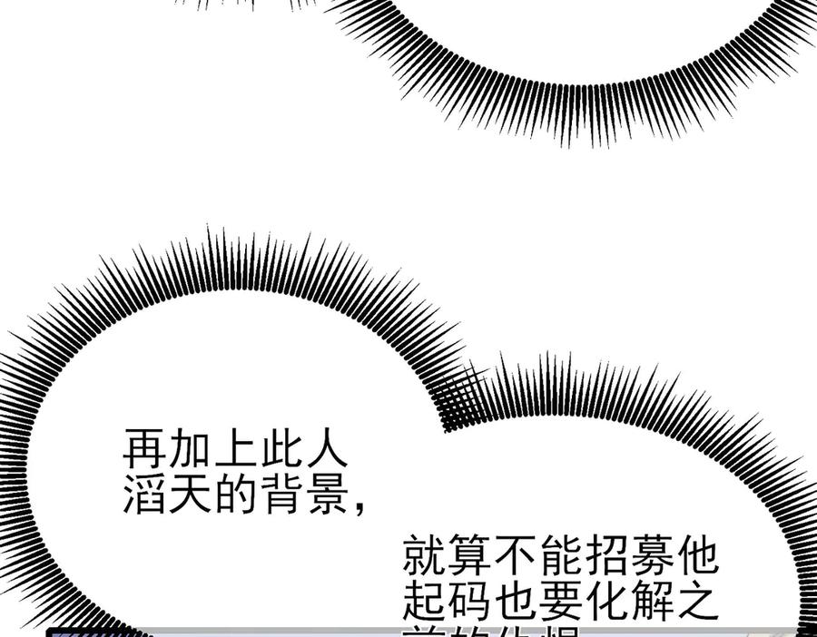 《我靠无敌被动打出成吨伤害！》第27话 老师集体面试 第140页