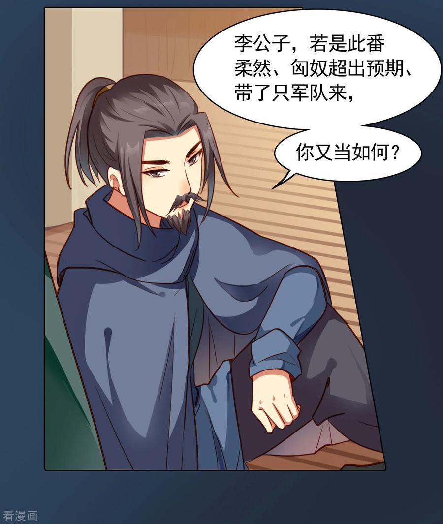 西凉曲 第34话 第18页