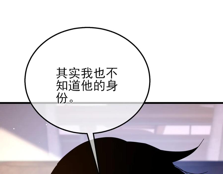 《我靠无敌被动打出成吨伤害！》第27话 老师集体面试 第78页