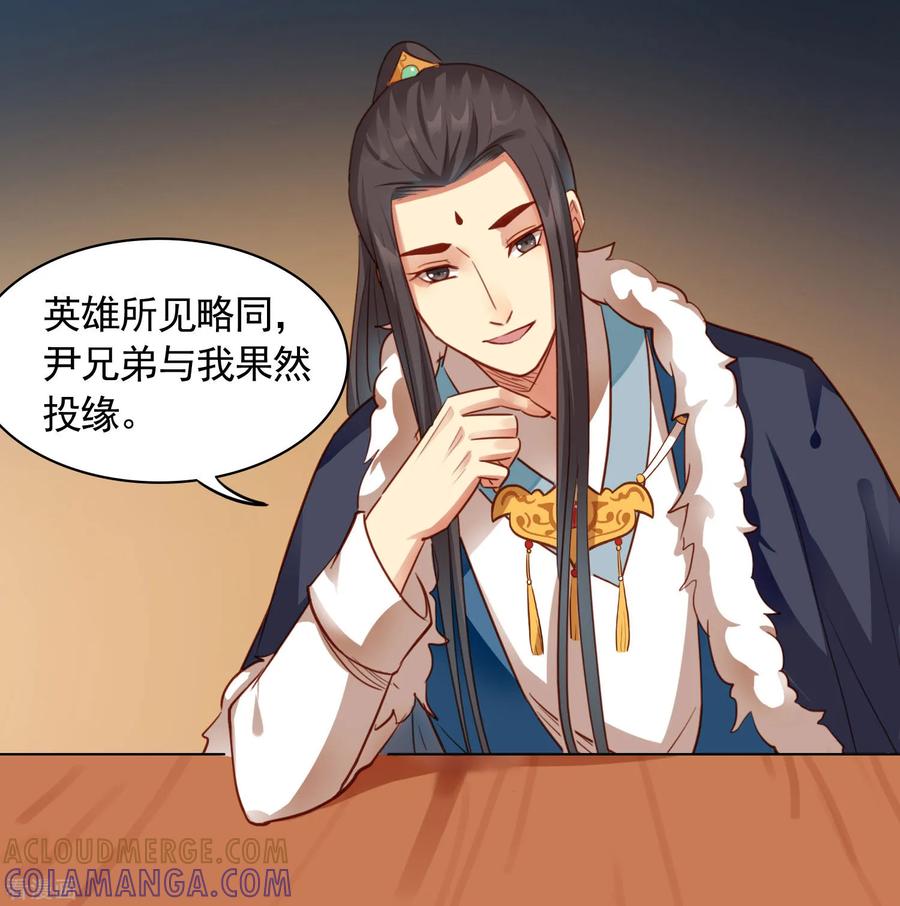 西凉曲 第34话 第11页