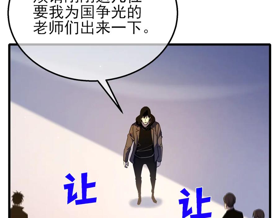 《我靠无敌被动打出成吨伤害！》第27话 老师集体面试 第27页