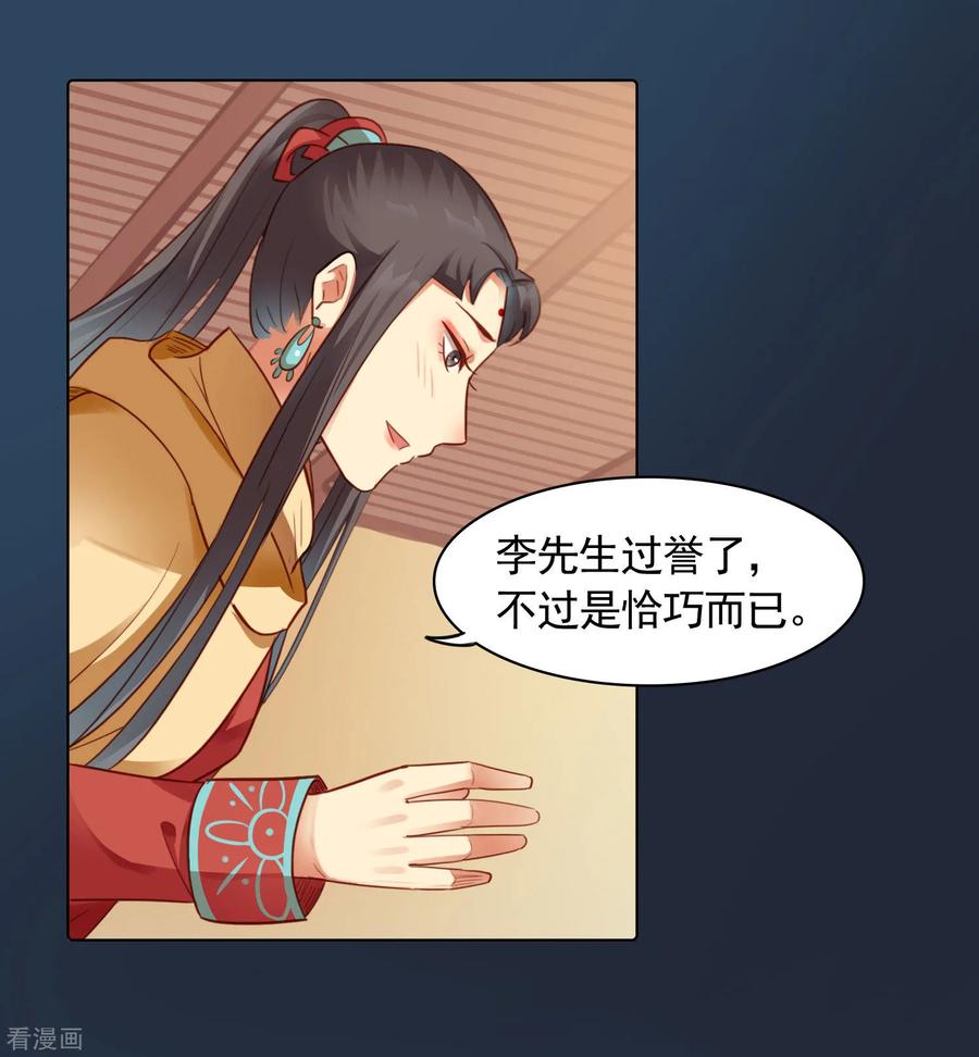 西凉曲 第34话 第12页