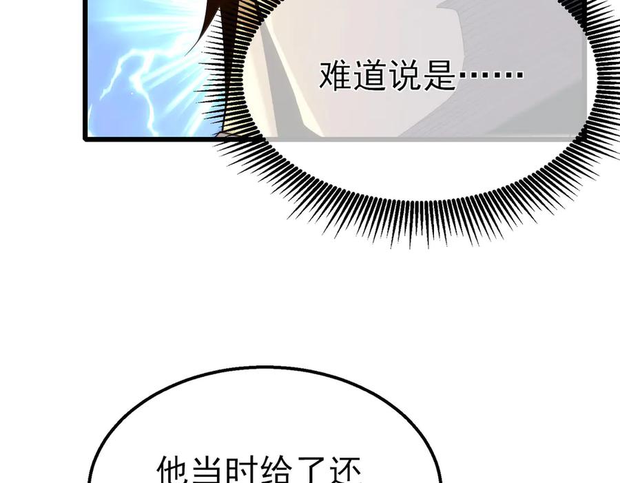 《我靠无敌被动打出成吨伤害！》第27话 老师集体面试 第83页