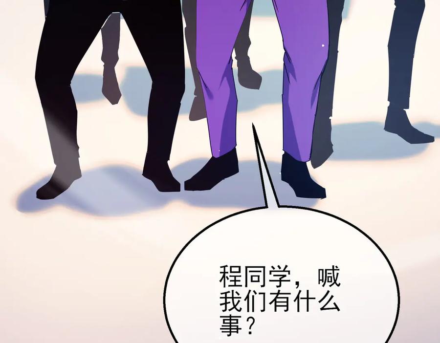 《我靠无敌被动打出成吨伤害！》第27话 老师集体面试 第31页