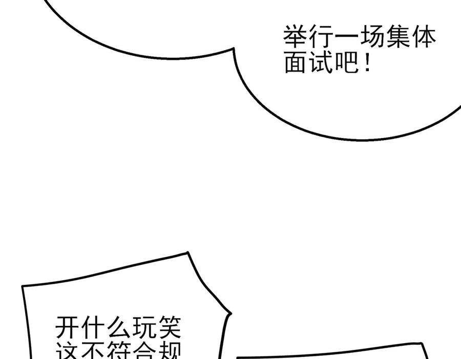 《我靠无敌被动打出成吨伤害！》第27话 老师集体面试 第155页