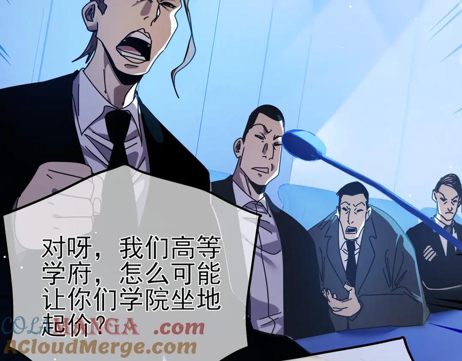《我靠无敌被动打出成吨伤害！》第27话 老师集体面试 第157页
