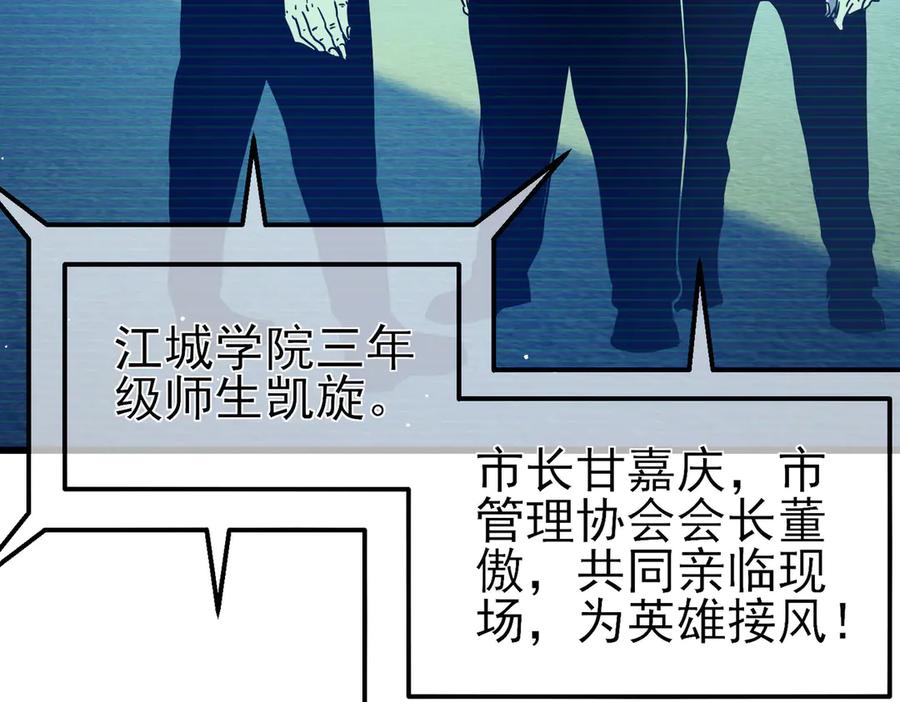 《我靠无敌被动打出成吨伤害！》第27话 老师集体面试 第110页