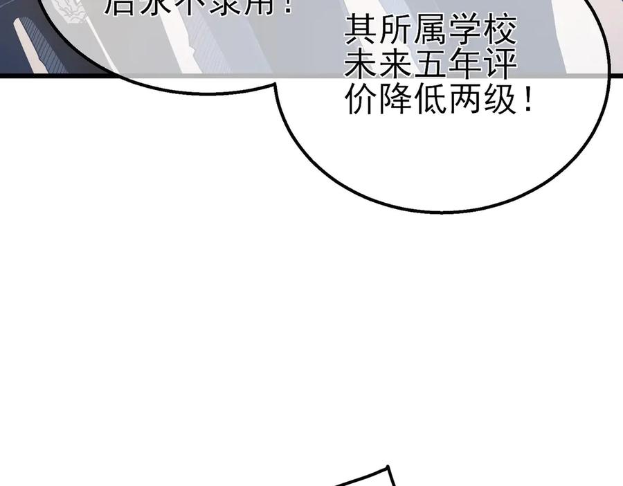 《我靠无敌被动打出成吨伤害！》第27话 老师集体面试 第58页