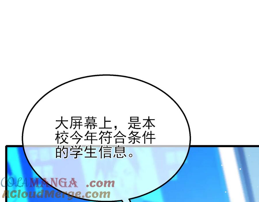 《我靠无敌被动打出成吨伤害！》第27话 老师集体面试 第129页