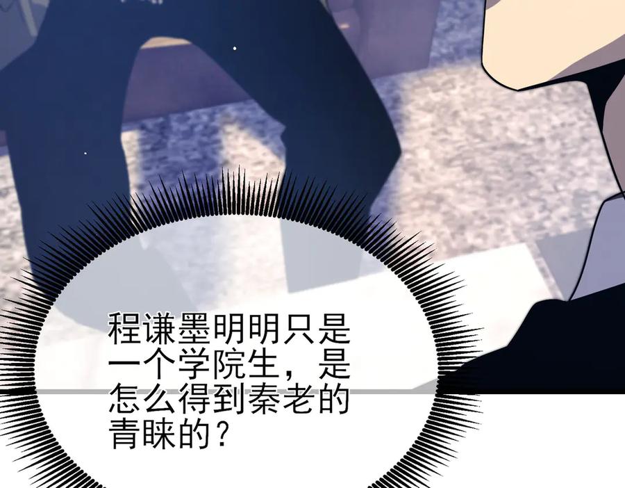 《我靠无敌被动打出成吨伤害！》第27话 老师集体面试 第95页