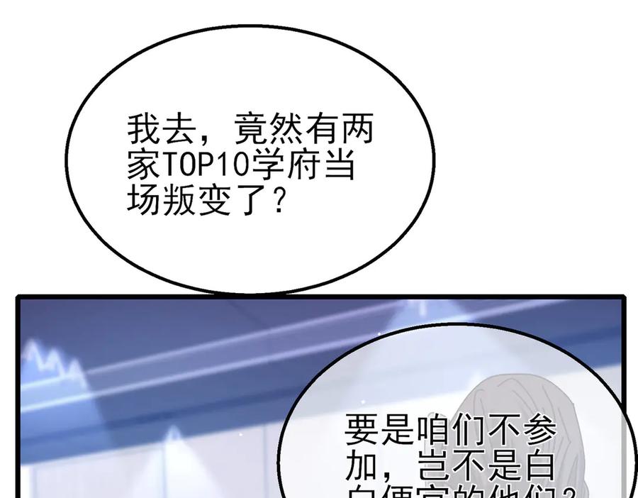 《我靠无敌被动打出成吨伤害！》第27话 老师集体面试 第166页