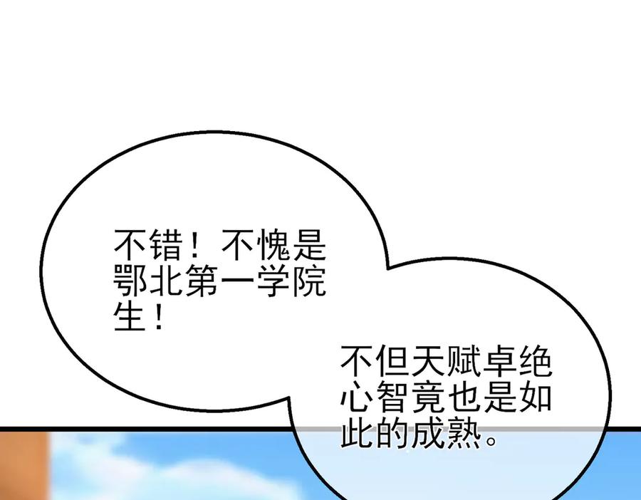 《我靠无敌被动打出成吨伤害！》第27话 老师集体面试 第62页