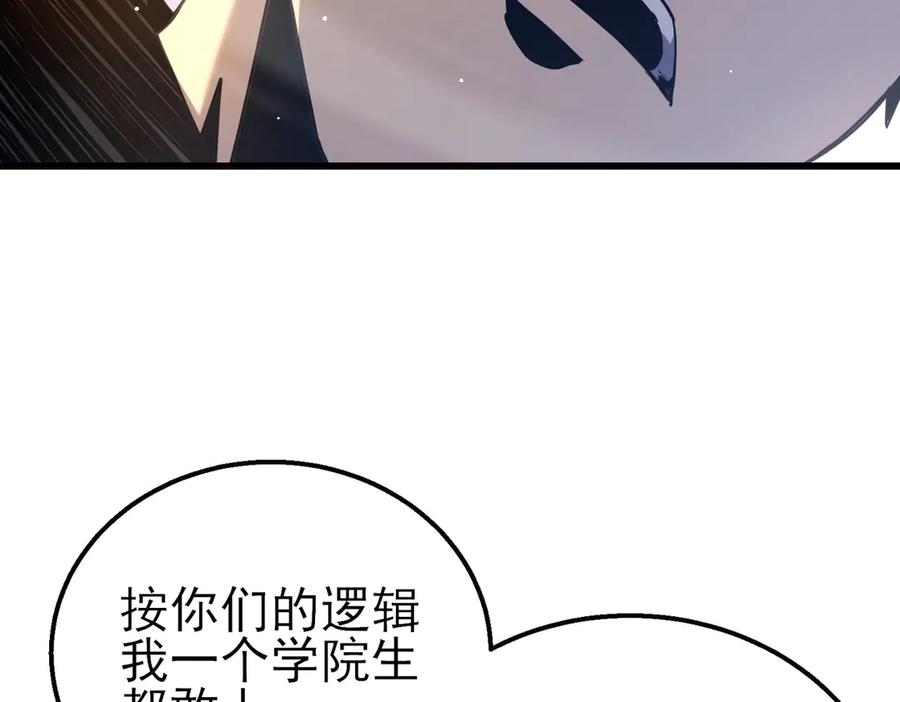 《我靠无敌被动打出成吨伤害！》第27话 老师集体面试 第43页