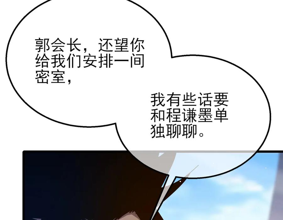 《我靠无敌被动打出成吨伤害！》第27话 老师集体面试 第66页