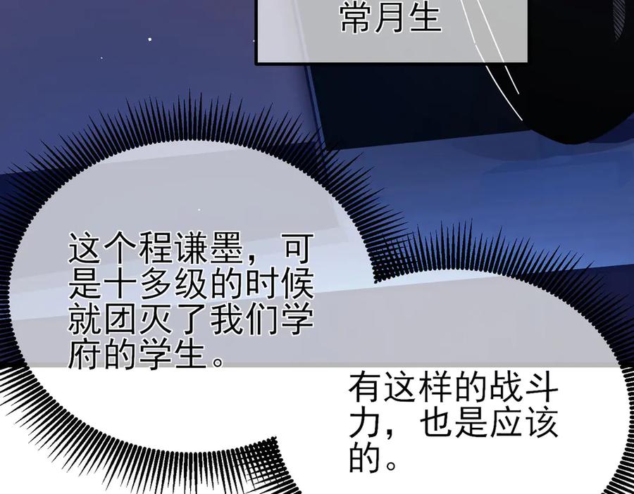 《我靠无敌被动打出成吨伤害！》第27话 老师集体面试 第139页