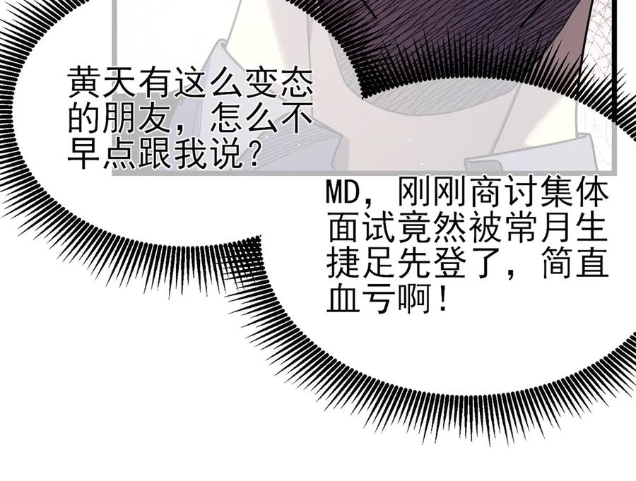 《我靠无敌被动打出成吨伤害！》第28话 秒杀面试老师 第96页