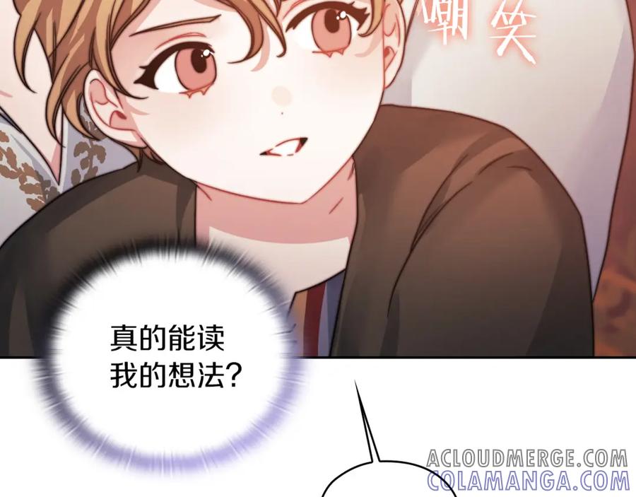 《以使者之名》第27話 博雷人 第89页