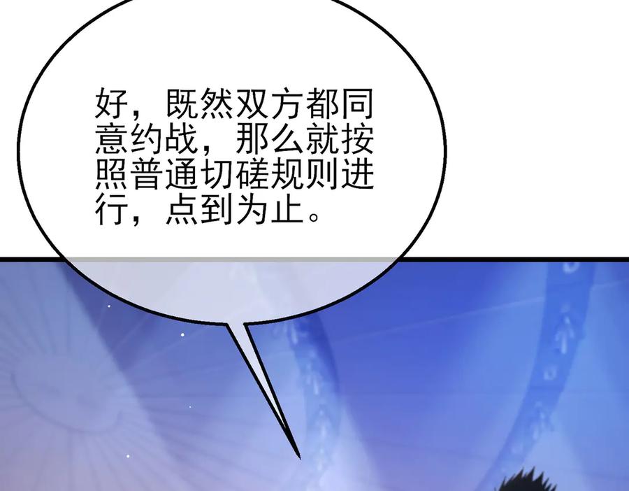 《我靠无敌被动打出成吨伤害！》第28话 秒杀面试老师 第52页