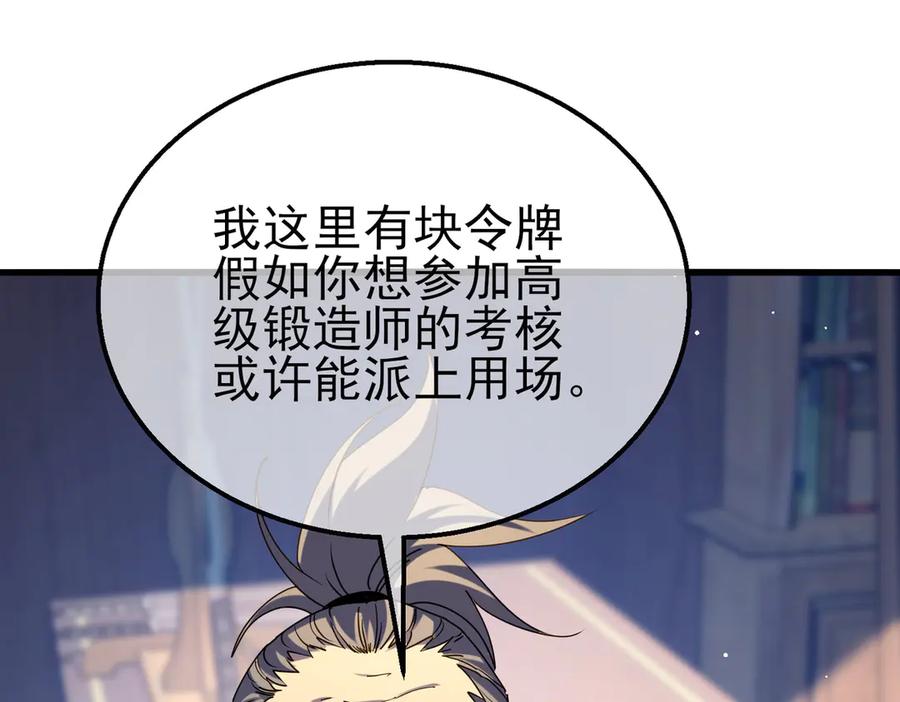 《我靠无敌被动打出成吨伤害！》第28话 秒杀面试老师 第151页