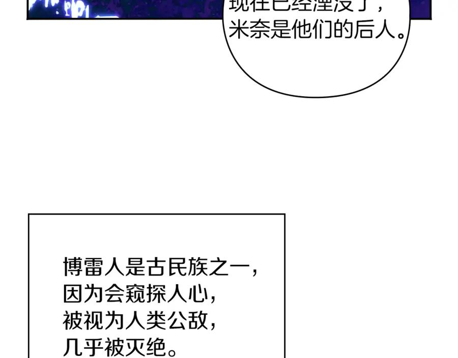 《以使者之名》第27話 博雷人 第86页