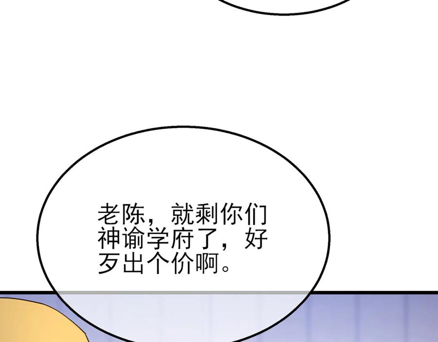 《我靠无敌被动打出成吨伤害！》第28话 秒杀面试老师 第107页
