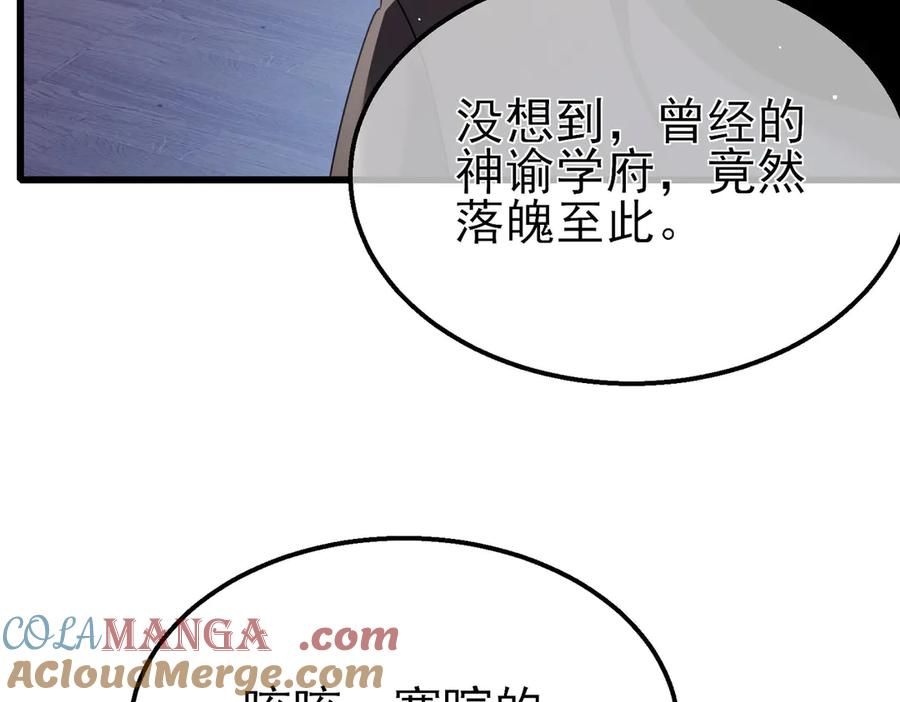 《我靠无敌被动打出成吨伤害！》第28话 秒杀面试老师 第25页