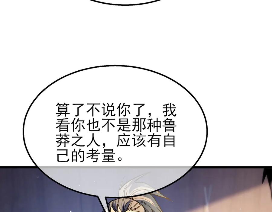 《我靠无敌被动打出成吨伤害！》第28话 秒杀面试老师 第140页